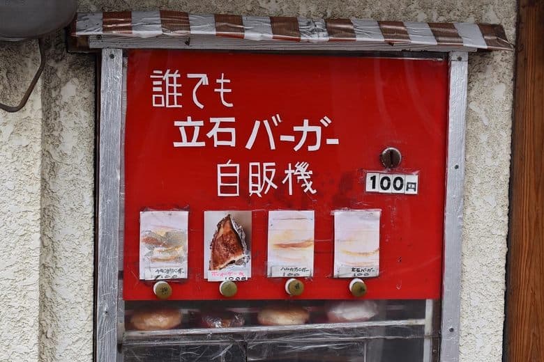 Торговый автомат Tateishi Burger