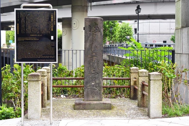 Каменный маркер для потерянных детей у моста Иккоку